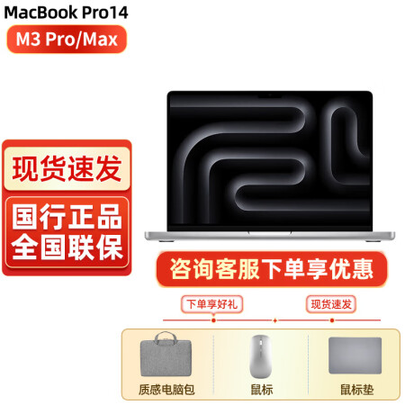 苹果（Apple）macbook pro14英寸m3pro/...