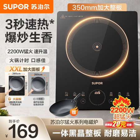 苏泊尔（SUPOR）家用电磁炉2200W大功率超猛火电池炉新...