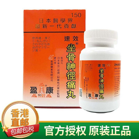 【香港直邮】日本塔牌盈康系列 坐骨x神经痛丸 坐骨腰痛 风涩...