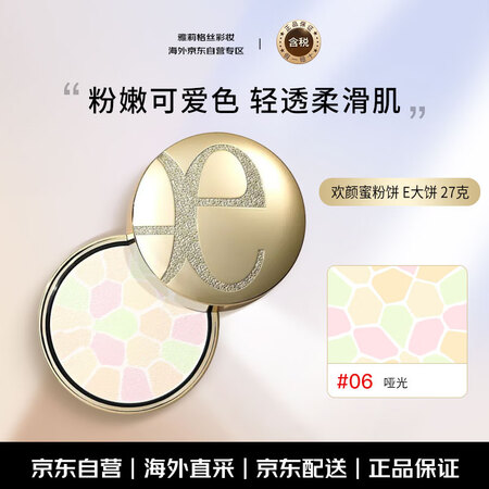 雅莉格丝（Elegance）欢颜蜜粉饼E大饼#0627克定妆...