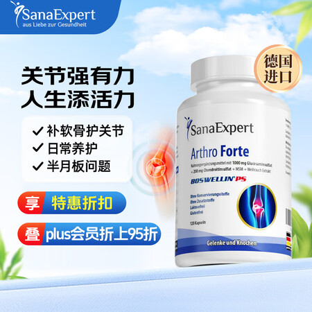SanaExpert森诺堡氨糖软骨素胶囊 氨基葡萄糖 120...