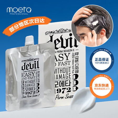 MOETA鬓角软化膏蛋白矫正直发膏免拉服帖烫发膏头发柔顺软化...