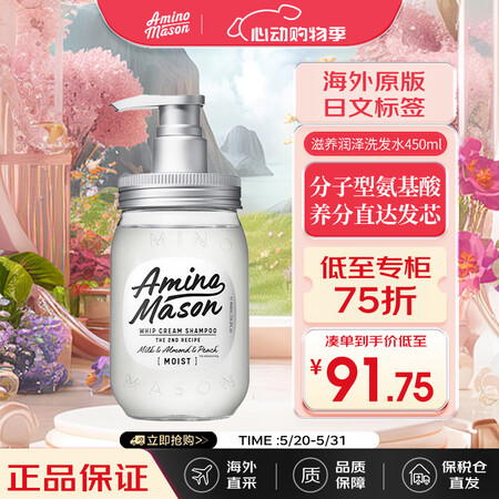 Amino mason阿蜜浓梅森 滋养润泽型氨基酸洗发水45...