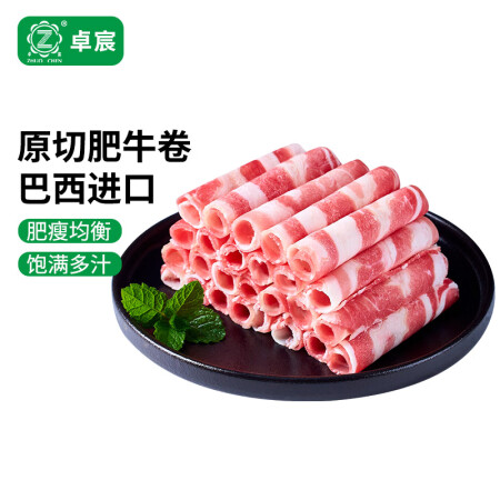 卓宸 巴西原切牛肉卷400g 涮火锅食材 进口生鲜牛肉牛腩卷