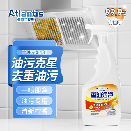 亚特兰提斯油污净厨房重油污清洁剂强力去污除垢抽油烟机清洗剂去...