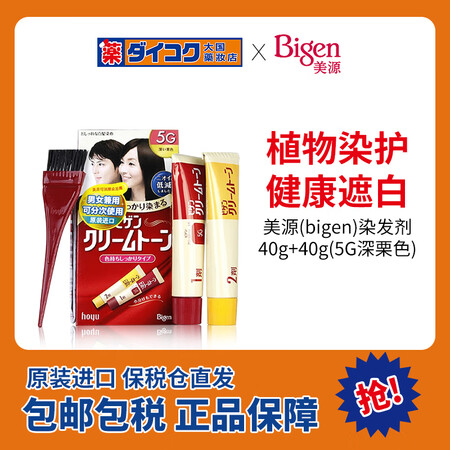 美源（bigen）日本原装进口HOYO 白发用染发膏5G深栗...