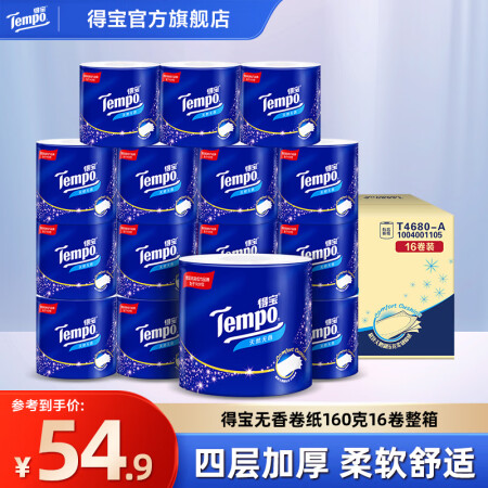 得宝Tempo有芯卷纸无香卷筒纸四层加厚160G16卷囤货厕...