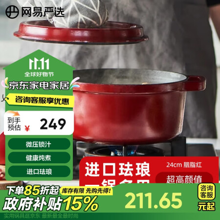 网易严选 100年传世进口珐琅锅 铸铁锅搪瓷锅炖锅煮锅煲汤锅...