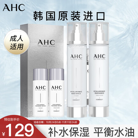 AHC神仙水套装4件套 保湿提亮肌肤 生日礼物送女友