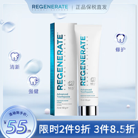 Regenerate牙膏 固齿保护修护牙釉质 75ml （洁...