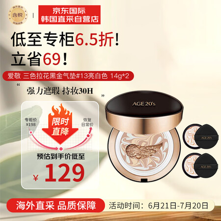 Aekyung Age 20's爱敬三色黑金气垫B...