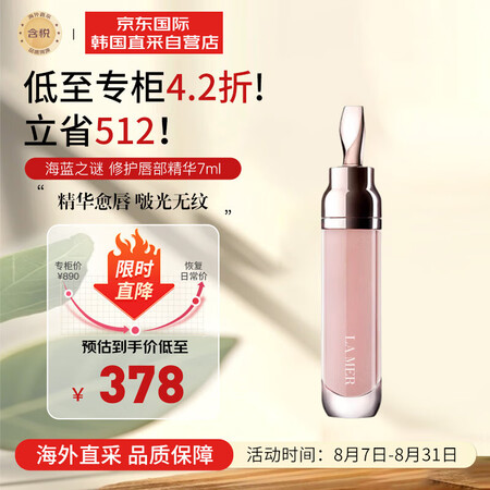 海蓝之谜（LA MER）修护唇部精华7ml 柔润丰盈 淡化唇...