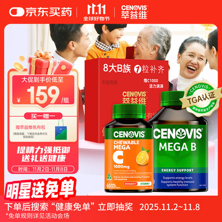 萃益维维生素健康礼盒2瓶装维C咀嚼片1000mg60粒+复合...