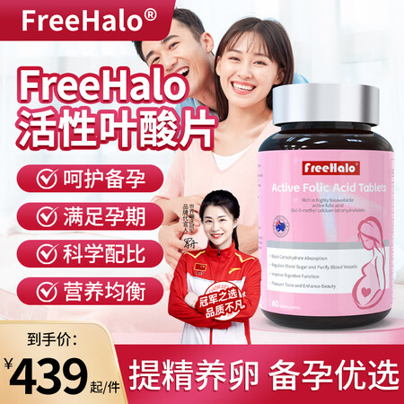 FreeHalo活性叶酸片孕妇维生素活性叶酸孕期备孕复合维生...