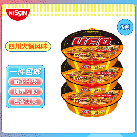 日清 方便面 UFO飞碟炒面 四川火锅味面 118g*3碗装