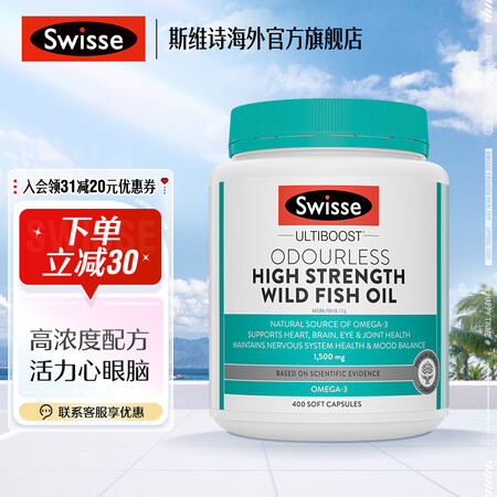 Swisse【联盟专享】无腥高浓度深海鱼油胶囊1500mg4...