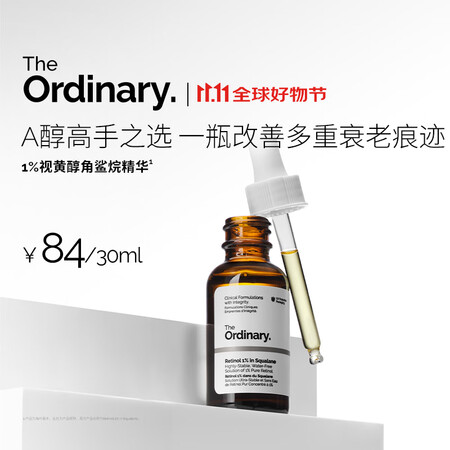 THE ORDINARY1%A醇精华30ml角鲨烷视黄醇面部...