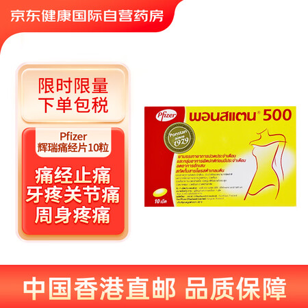 Pfizer辉瑞制药Ponstan博疏通痛经止痛药缓解生理期...