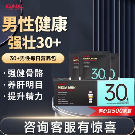 GNC健安喜每日营养包*30袋 男性30+男士复合维生素矿物...