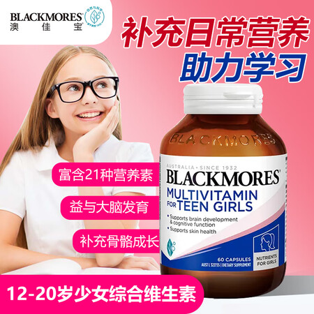 澳佳宝活力少女青少年 综合营养素 复合维生素澳洲进口维他命2...
