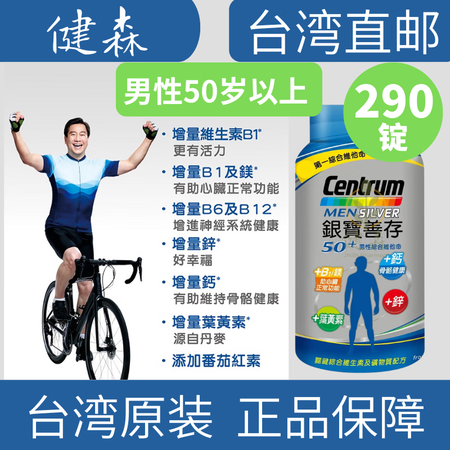 健森【中国台湾直邮】JNSN健森台湾银宝善存综合维他命维生素...