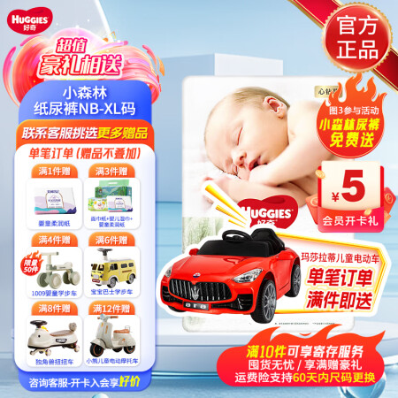 好奇（Huggies）好奇心钻装小森林纸尿裤新生儿婴儿尿不湿...
