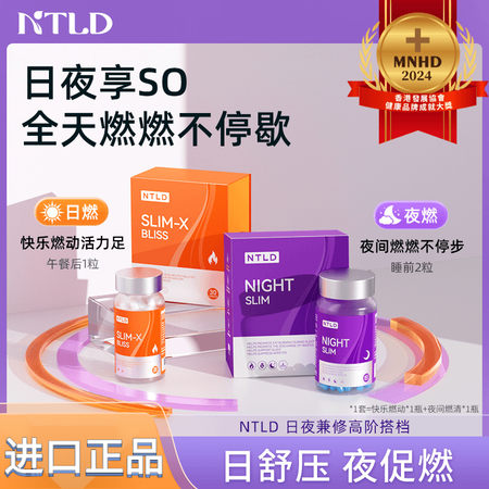 健安喜【官方店旗舰】NTLD日夜兼修高阶搭档快乐燃动胶囊夜间...