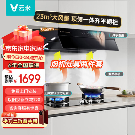 云米（VIOMI）家用侧吸抽油烟机大吸力23风量吸烟机挥手智...