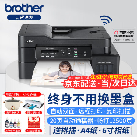 兄弟（brother）DCP-T735DW自动双面彩色喷墨打...