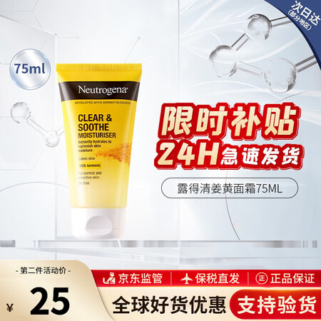 露得清（Neutrogena）姜黄面霜抗氧化舒缓保湿面霜无油...