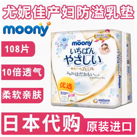 Unicharm尤妮佳（unicharm）防溢乳垫超薄日本尤...