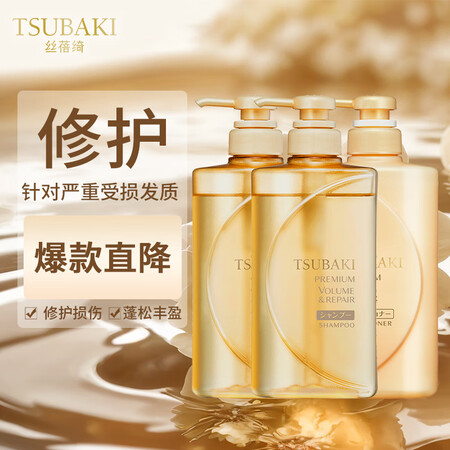 丝蓓绮（TSUBAKI）沁耀臻致修护洗护套装洗发水490ml...