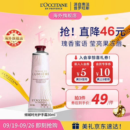 欧舒丹（L'OCCITANE）护手霜倾城之光30m...