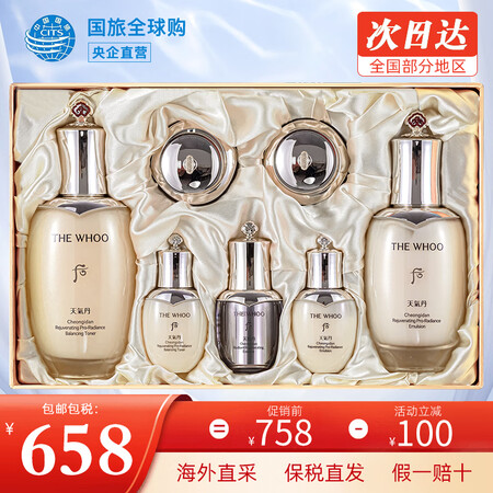 后（The history of Whoo） 韩国进口后套装...
