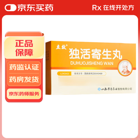 [立效]独活寄生丸 6g*6袋 3盒装