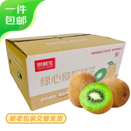 京鲜生  陕西徐香绿心猕猴桃 30粒 单果70-90g 生鲜...