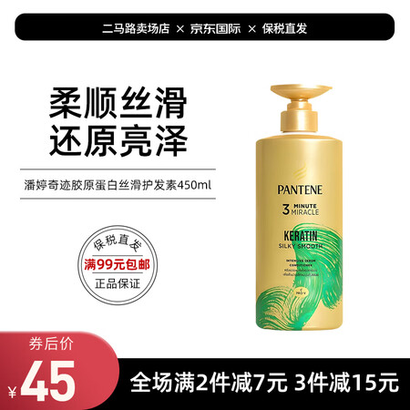 潘婷3分钟奇迹护发素氨基酸多效修护发膜毛躁干枯烫染 【多效修...