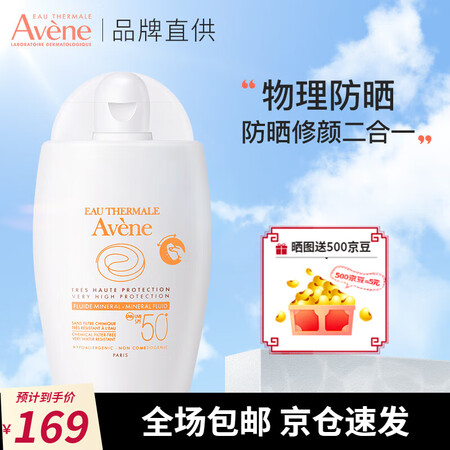 雅漾Avene运动便携防日晒霜防水防汗乳儿童可用小金刚防日晒...