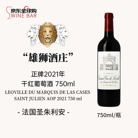 雄狮酒庄（Chateau Leoville-Las Case...