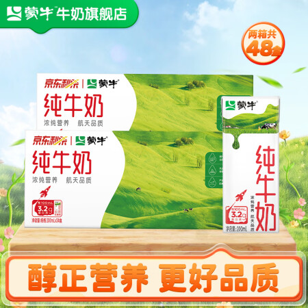 蒙牛纯牛奶全脂灭菌乳早餐好搭档送长辈整箱装【送礼推荐】 20...