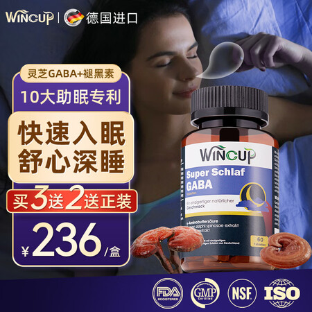Wincup紫灵芝安睡片褪黑素维生素b6改善睡眠神器闪睡片失...