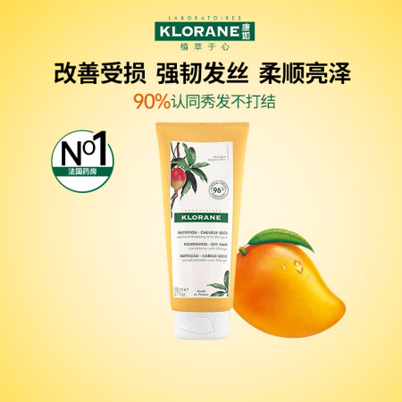 康如芒果护发素舒缓修护头皮蓬松秀发200ml（特价品保质期到...