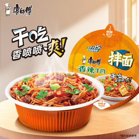康师傅 方便面 干拌面 香辣牛肉面144g*12盒  泡面整...
