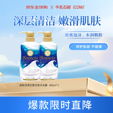 牛乳石碱优雅花香沐浴露480ml*2瓶 美肤沐浴乳保湿嫩滑滋...