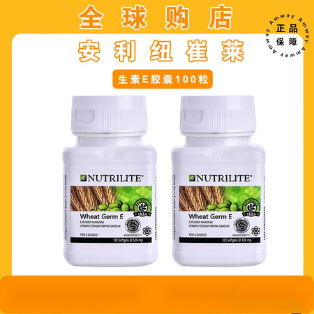安利（Amway）美国安利纽崔莱小麦胚芽油营养胶囊天然维生素...
