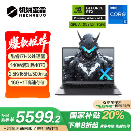 机械革命【国家补贴20%】极光X 酷睿i7HX 16核游戏本...