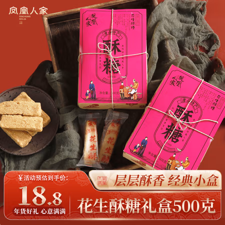 凤凰人家 花生酥 500g