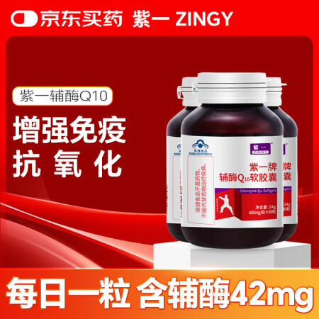 紫一辅酶q10软胶囊中老年人增强免疫力熬夜呵护心脏60粒*3...