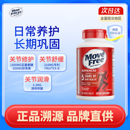 益节（Move Free）美国进口氨糖软骨素钙片 维骨力绿瓶成人中老年护关节氨基葡萄糖 【红瓶】200粒*1瓶（28年3月）【图片 价格 品牌 ...