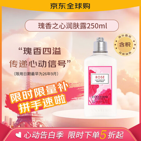 欧舒丹（L'OCCITANE）玫瑰之心身体乳润肤露...
